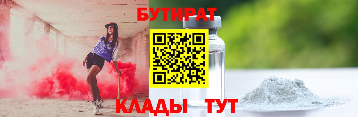 Бутират GHB  Вход с VPN  БУТИРАТ  Кушва 