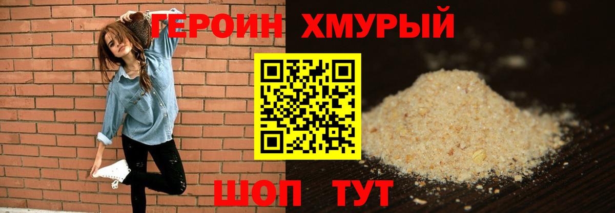 Героин гречка Кушва