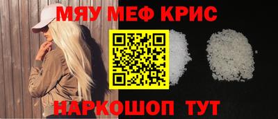 мяу мяу кристалл Ипатово