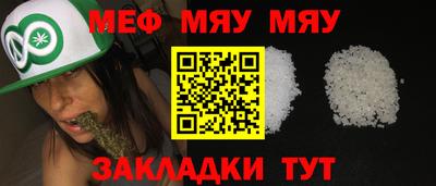 мяу мяу кристалл Ипатово