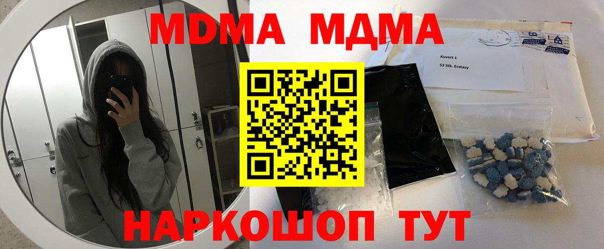 MDMA кристаллы  MDMA crystal  Вход с VPN  Кушва 