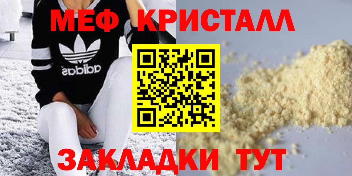 Мефедрон кристаллы Кушва